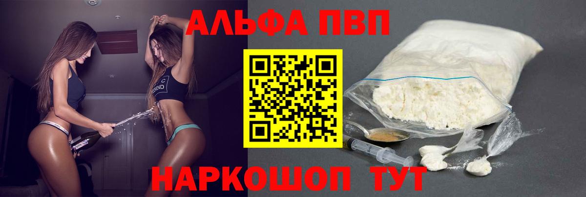 A-PVP Соль  Вход с VPN  А ПВП  Сарапул  A PVP СК КРИС  Alpha PVP Соль 