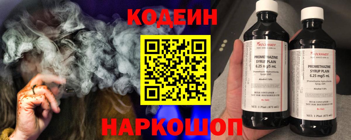 Кодеин напиток Lean (лин)  Вход с VPN  Сарапул 