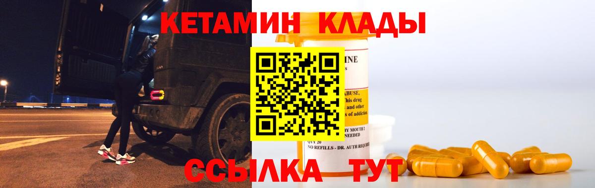 Кетамин VHQ Сарапул