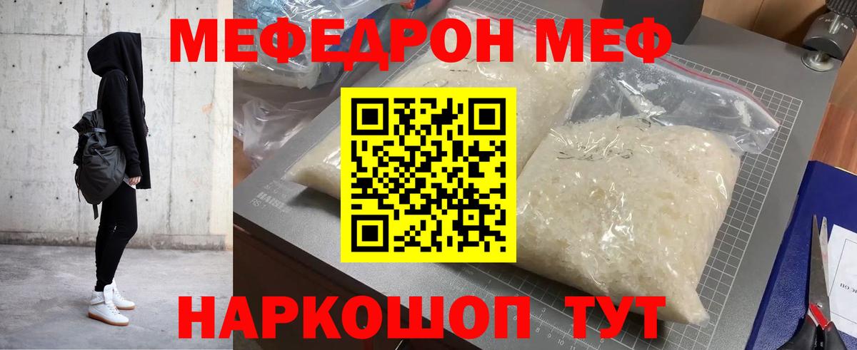 Меф мяу мяу мука Сарапул