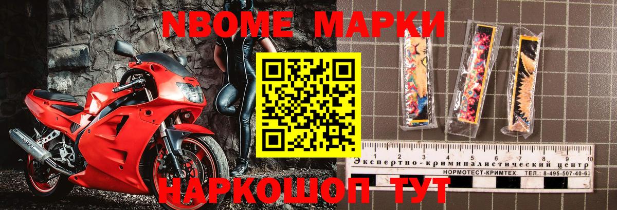 Марки N-bome 1,5мг Сарапул